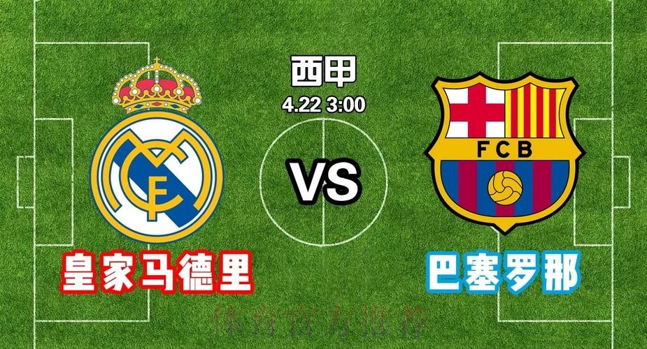 冠军争夺仍有悬念!皇马巴萨决战最后四轮联赛 冠军争夺仍有悬念!皇马巴萨决战最后四轮联赛