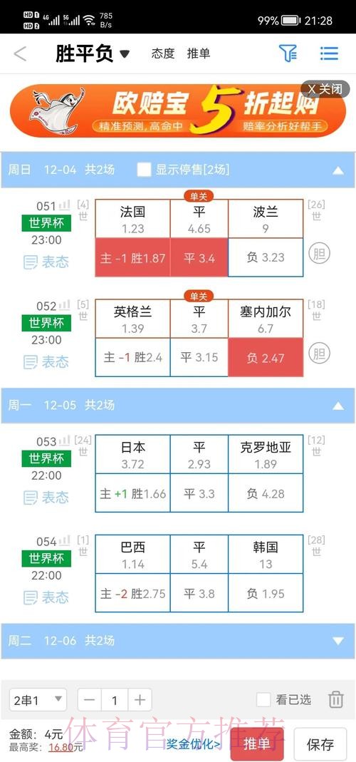 世界杯盘口正规官方
